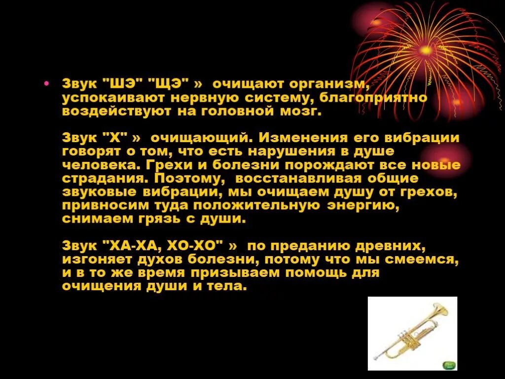 Лечебные звуки. Молитвы для успокоения нервной системы. Как звуковые вибрации влияют на человека. Лечение звуком и вибрациями.