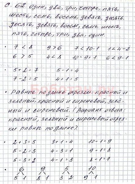 Математика страница 62 номер шесть второй класс. Математика 2 класс учебник 1 часть стр 62. Математика 2 класс учебник 1 часть стр 62 ответы. Математика 1 класс 62 стр решение. Математика 1 класс 1 часть стр 62 ответы.