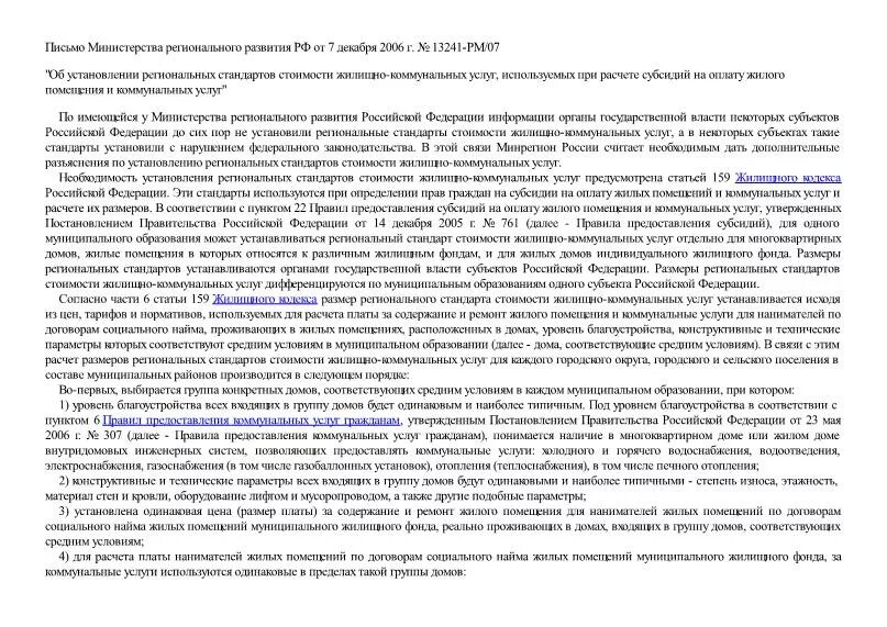региональные стандарты на оплату коммунальных услуг