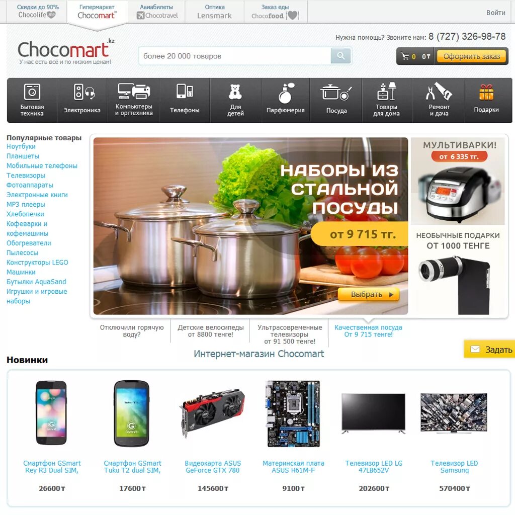 Дом электроника интернет магазин. Электроника интернет магазин официальный сайт. Дом электроника интернет магазин. Дом электроника интернет магазин. Магазины электроники в азербайджане.