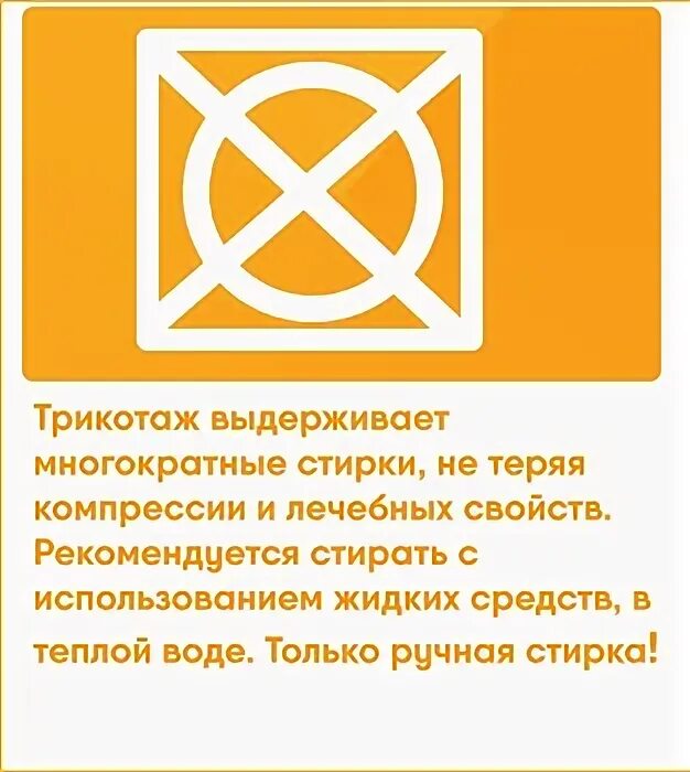 Как ухаживать за компрессионными изделиями. Как ухаживать за компрессионными изделиями