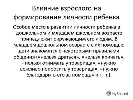 Развитие личности взрослого