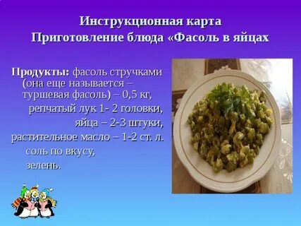 Презентация приготовления блюд