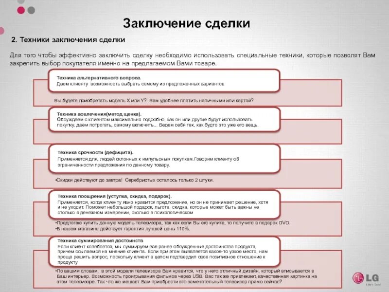 Заключить сделку перевод