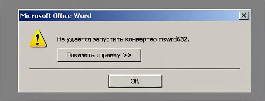 Методы конвертирования файлов. Ошибка при вызове метода контекста. Ошибка конвертации. Ошибка 1с. Конвертация данных 1с.