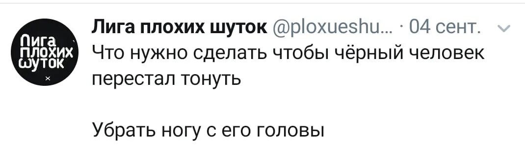 Черные анекдоты из тик тока. Лига плохих шуток. Лига плохих шуток анекдоты. Лига плохих шуток шутки. Шутки из Лиги плохих.