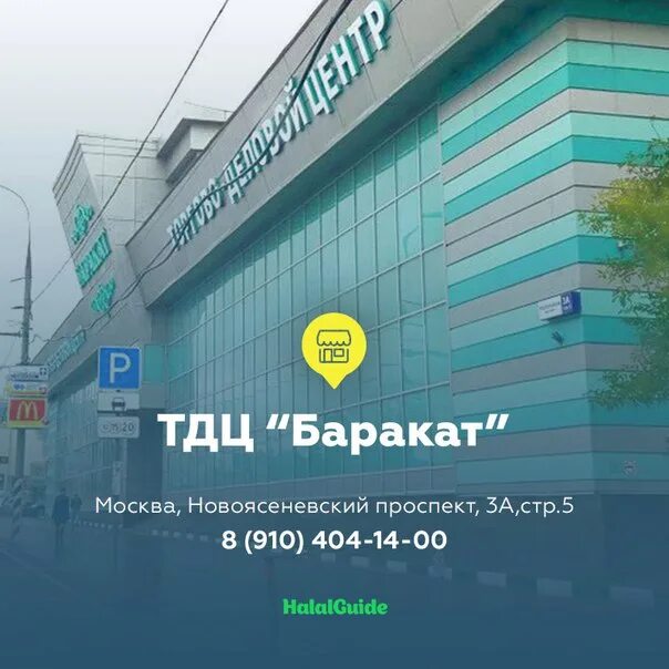 Баракат интернет. Баракат. Магазин Баракат в Москве.