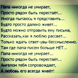 В день рождения папы которого нет
