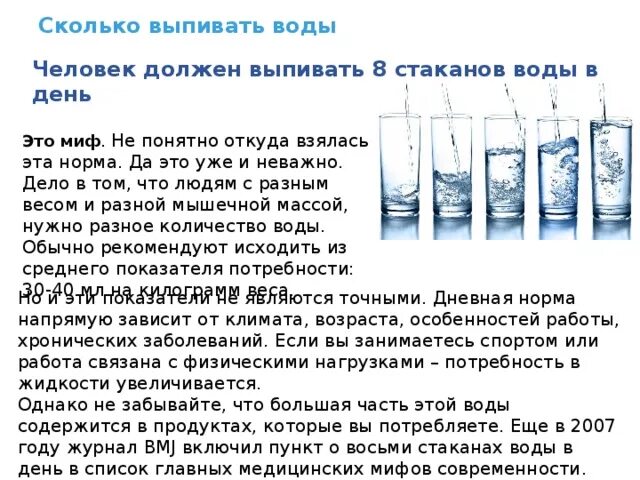 Сколько человеку надо пить воду. Стаканы воды в день. Сколько пить воды. Сколько нужно пить воды. Сколько воды нужно выпивать в день.