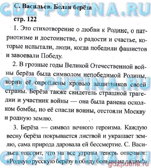 Литература 2 класс 2 часть страница 160. Литература чтение 2 класс учебник стр 122.