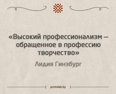 Цитаты про профессионализм