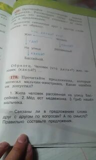 Прочитайте текст составленный мальчиком иностранцем какие