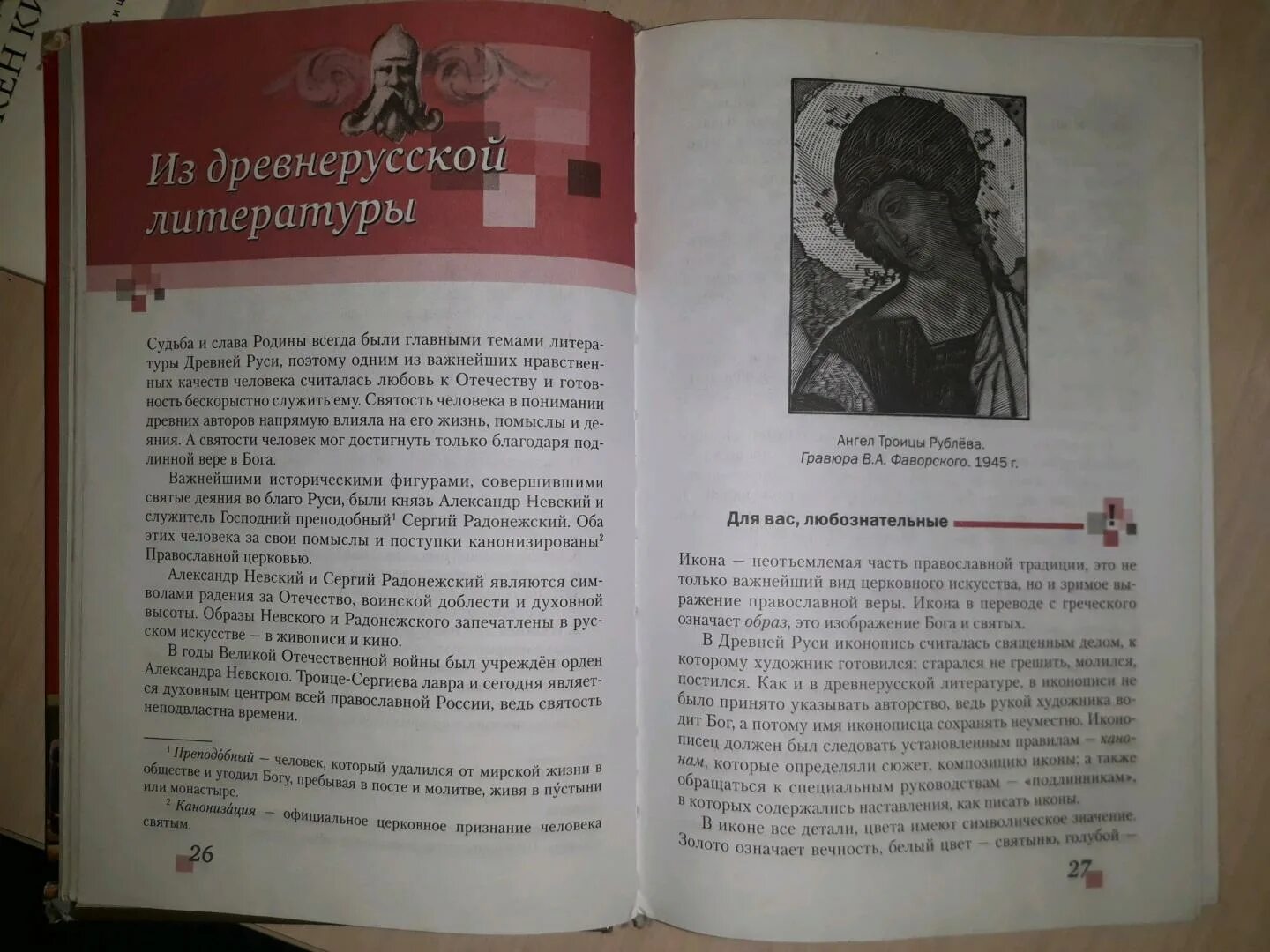 Учебник стр 8. Литературные российские 8 класс. Книга по литературе. Родная литература 8. Странички из учебника по литературе.