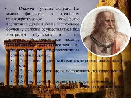 Ученик платона