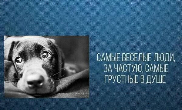 Клоун пальячи. Клоуны в жизни грустные люди. Почему веселым людям грустно. Песни когда грустно. Самые грустные люди улыбаются ярче.