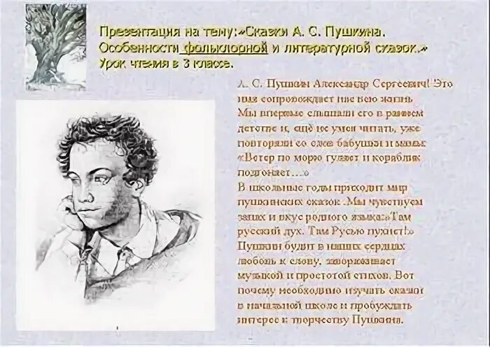 Пушкин 1 класс школа россии конспект. Пушкин презентация. Сообщение на тему Пушкин. Презентация на тему Пушкина. Проект на тему Пушкин 3 класс.