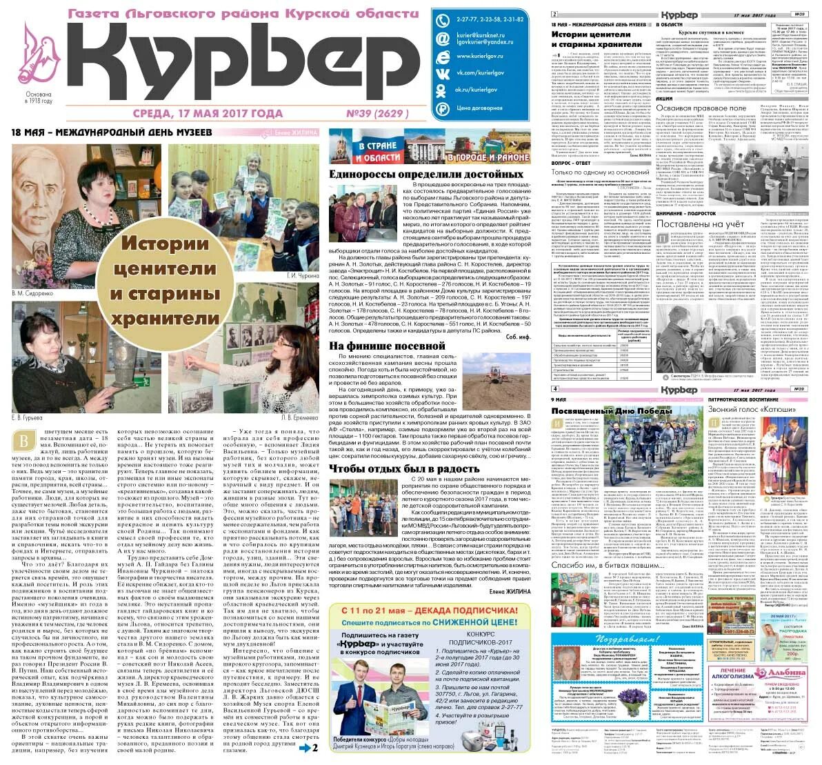 газета коношский курьер. быстрый курьер свежий номер. быстрый курьер свежий номер. газета егорьевский курьер. газета курьер.