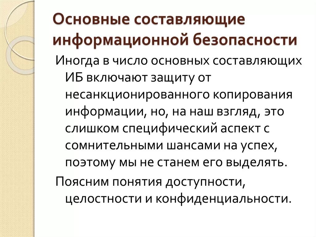 Определение иб. Основные составляющие информационной безопасности. Базовые составляющие информационной безопасности. 3. Основные составляющие информационной безопасности. Информационная составляющая.