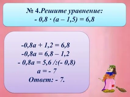 Как решить уравнение 4 7