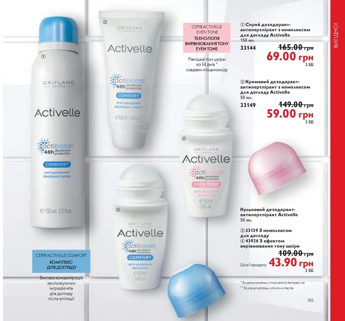 Орифлейм январь 2025. Спрей дезодорант-антиперспирант activelle. oriflame каталог 2025. орифлейм каталог январь 2025. каталог орифлейм 1 2025.