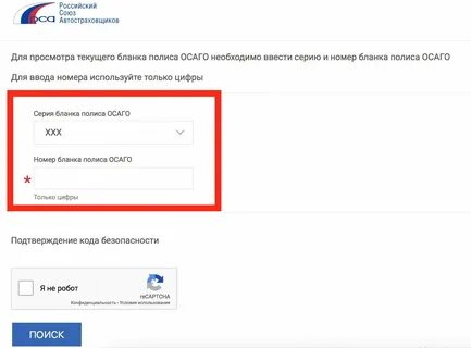 Проверить полис осаго даты