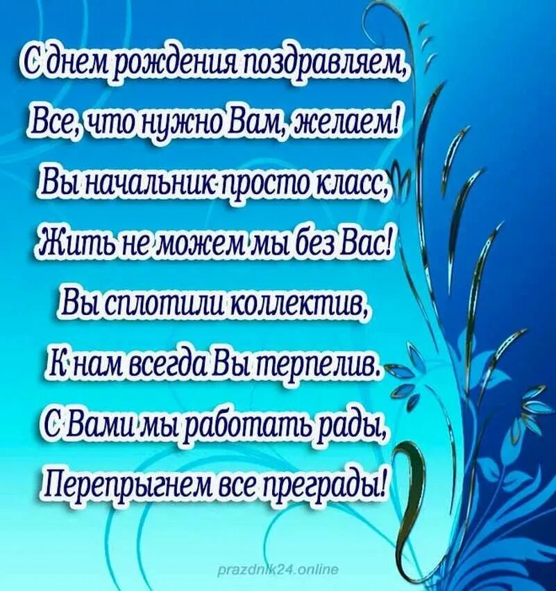 С днём рождения мужчине началтнику. Поздравления с днём рождения начальнику. С днём рождения мужчине начальеику. Поздравления с днём рождения начальнику мужчине. Красивое пожелание руководителю