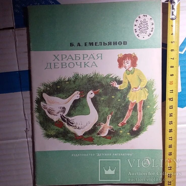 Эти храбрые девочки