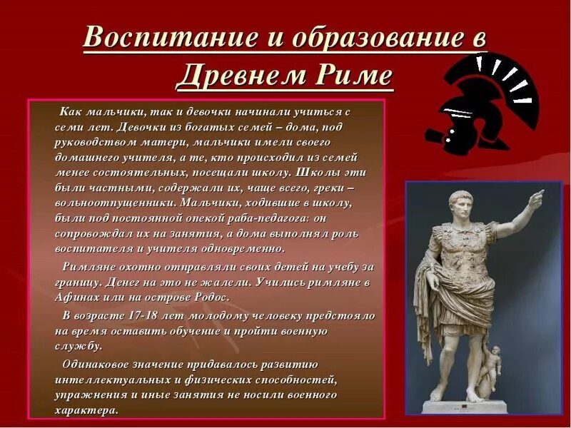 Воспитание в древнем риме. Воспитание детей в древнем Риме. Воспитание и образование в древнем Риме. Образование и воспитание детей в древней Греции. Античные традиции в воспитании.