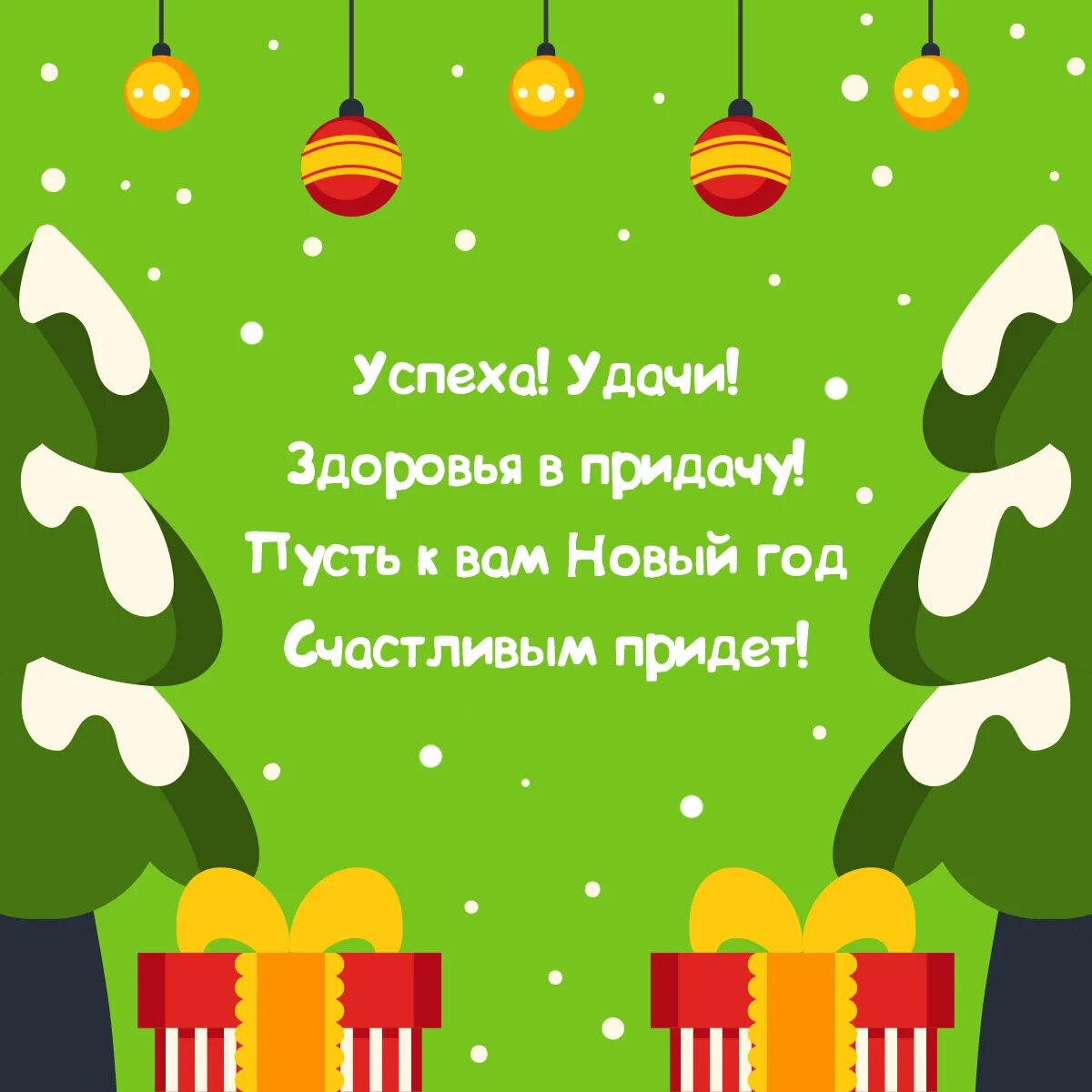 новогоднее поздравление сотрудников. новогодниепоздравление. новогодние открытки с поздравлениями. открытка с новым годом коллегам. креативные пожелания с новым годом.