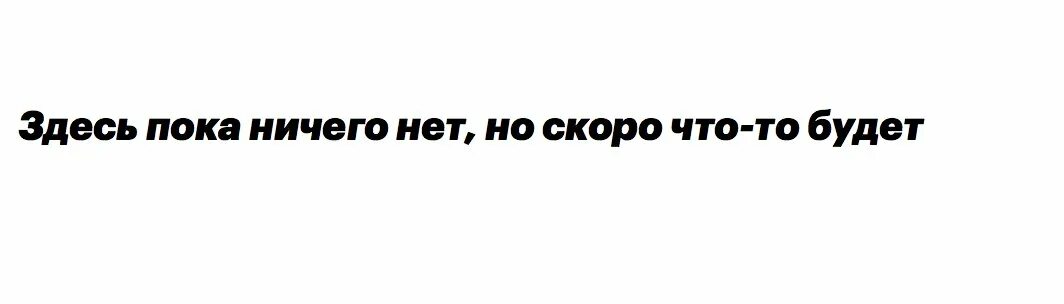Нет нет пока картинка. Нет нет пока картинка