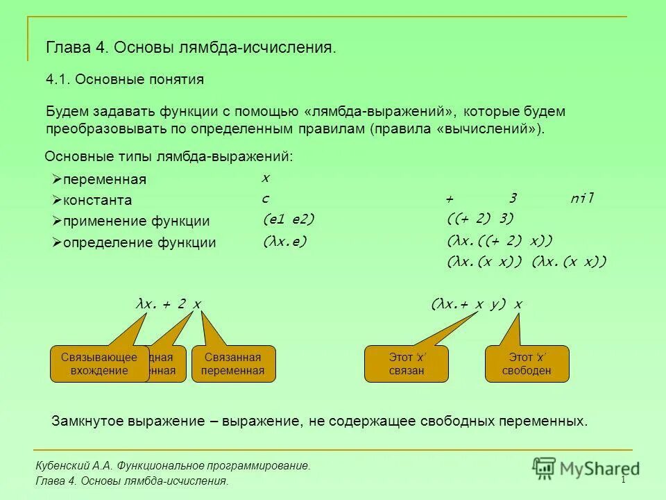 Что такое лямбда выражения