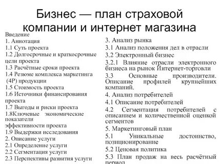 Бизнес план продукции
