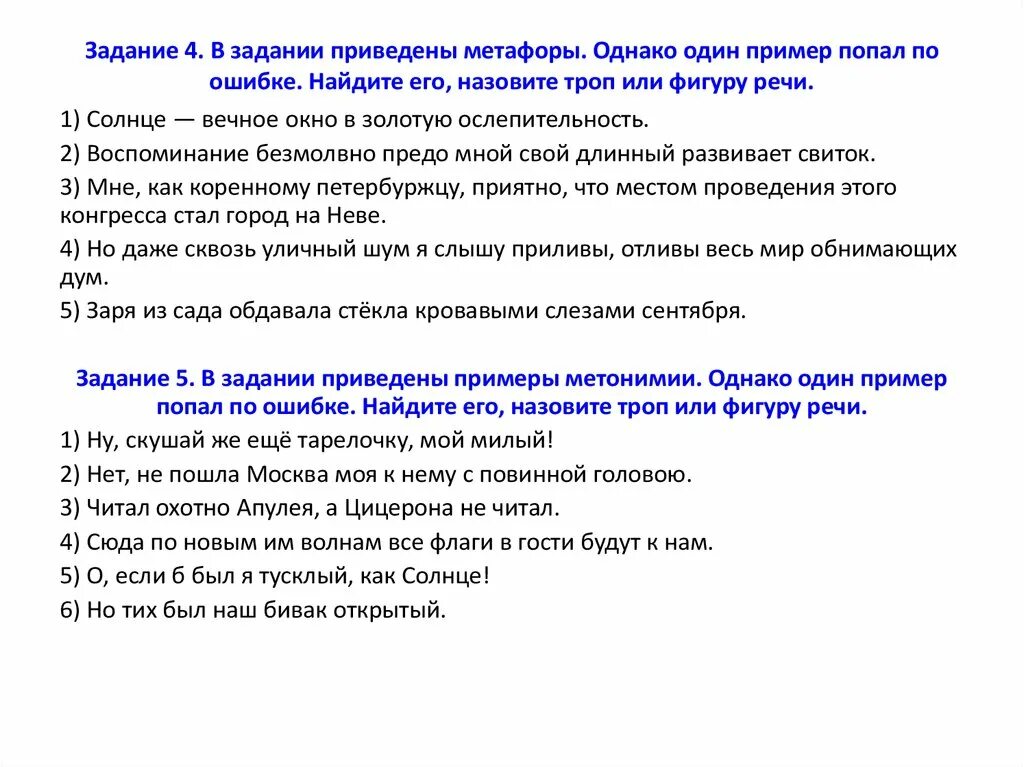 Попасть пример