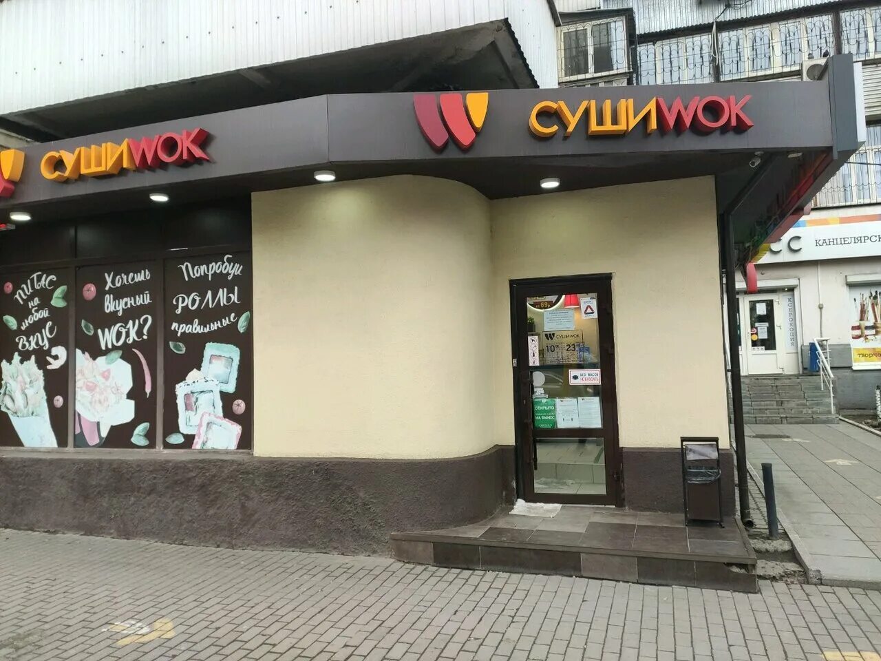 Вок майкоп. Суши Wok Ростов-на-Дону. Ростов на Дону вок. Суши вок Ростов-на-Дону Днепровский. Суши Дон Ростов-на-Дону.