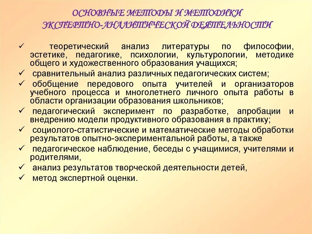 Методики в экспертной деятельности. Экспертно-аналитическая деятельность. Методология и методика исследования культур. Анализ литературы.