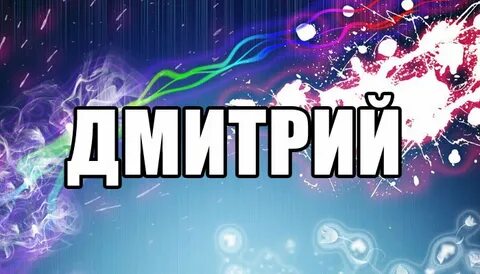 Митий