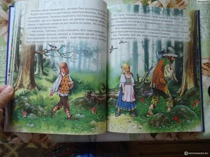 Сказку удивительная