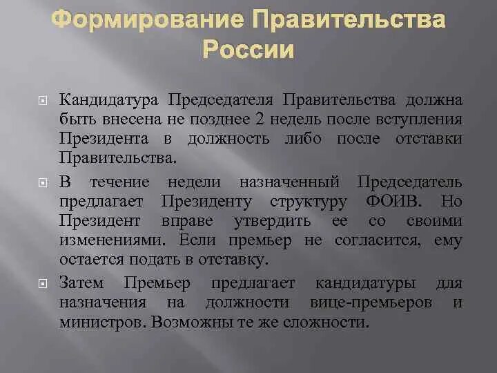 Утверждает кандидатуру председателя правительства. Утверждает кандидатуру председателя правительства. Председатель правительства назначается. Утверждает кандидатуру председателя правительства. Кто предлагает кандидатуру председателя правительства.