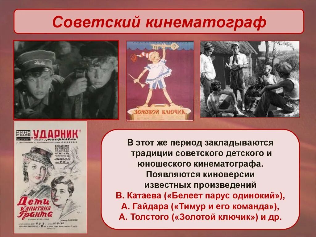 Появление в россии кинематографа 1930. Кинематограф 1930. Советский кинематографи1930. Советская кинематография 1930-х годов. Советский кинематограф в 1930 гг..