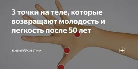 Точки молодости