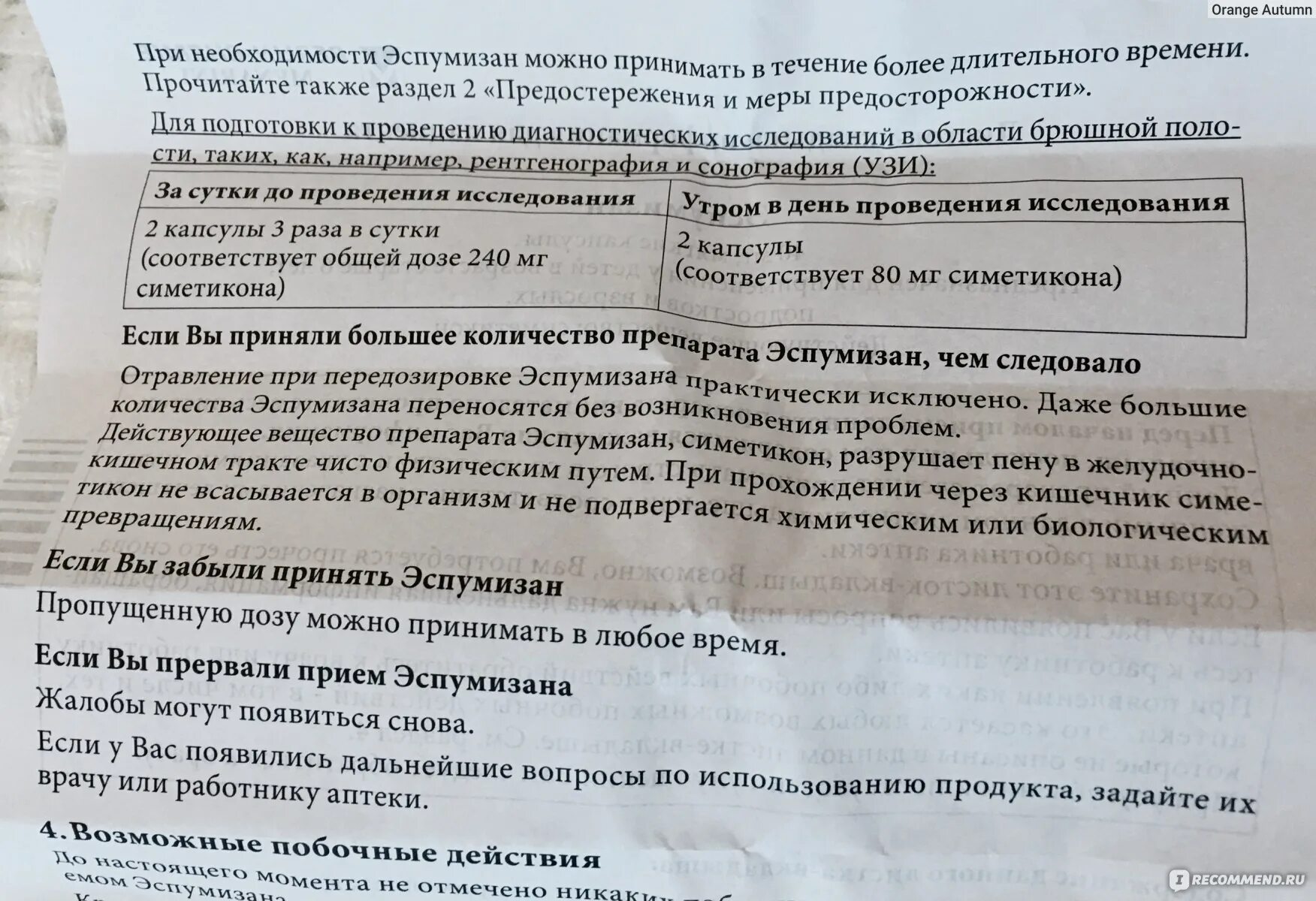 Эспумизан перед УЗИ. Эспумизан перед УЗИ брюшной полости. Подготовка к УЗИ брюшной полости эспумизан. Подготовка к УЗИ эспумизан. Как пить эспумизан перед