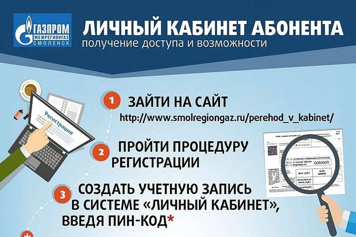 Электронная квитанция. Смолрегионгаз передать показания. Информация о передачи показаний счетчиков. Смолрегионгаз показания счётчиков. Smolregiongaz ru передать показания