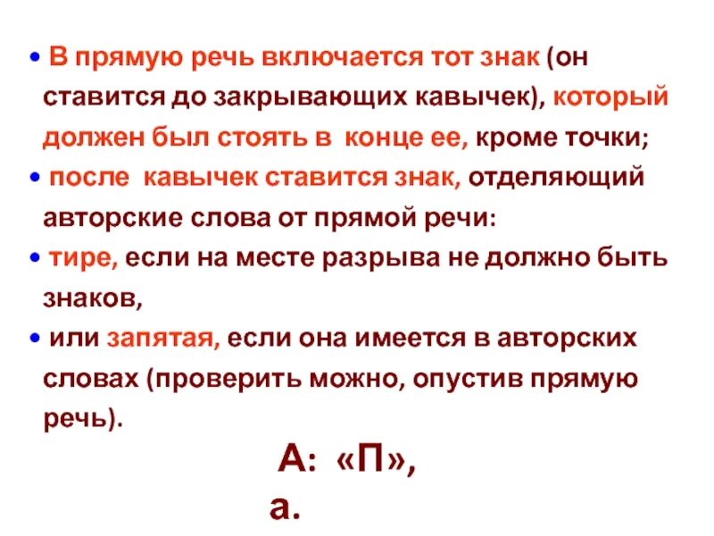 Кавычки ставятся до точки или после. Ставится ли точка перед закрывающей кавычкой. Ставятся ли кавычки после точки. Точка ставится после кавычек или до. Предложения с прямой речью запятые