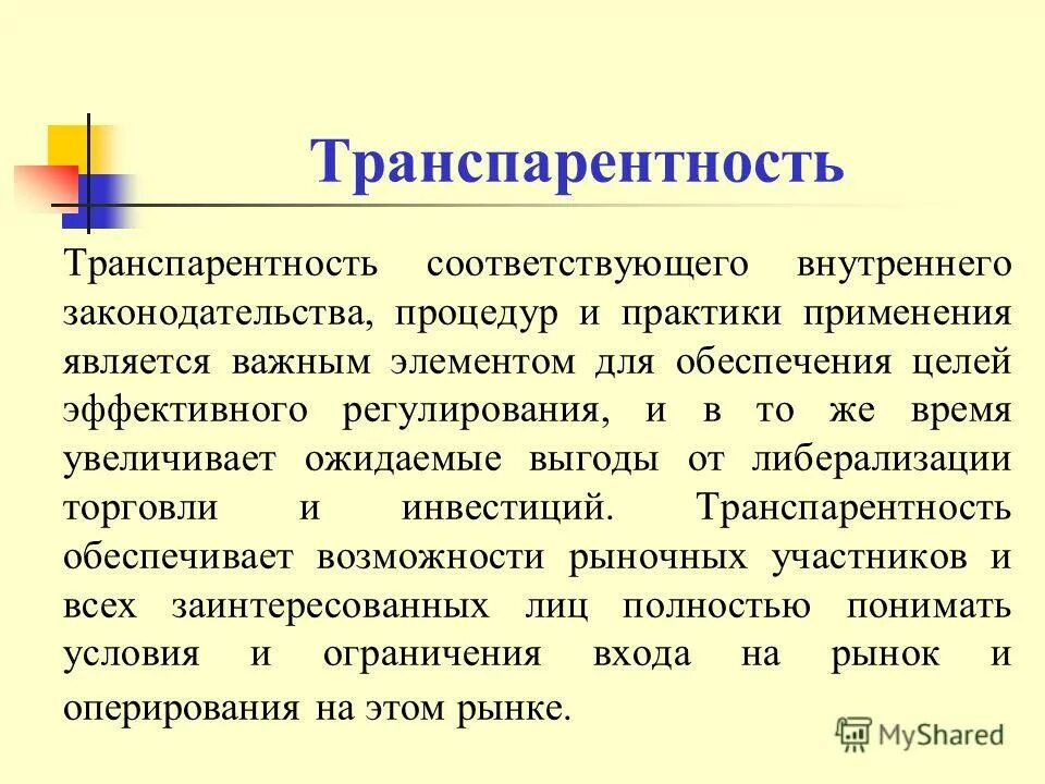 Соблюдение исполнение применение использование является. Соблюдение исполнение применение использование является