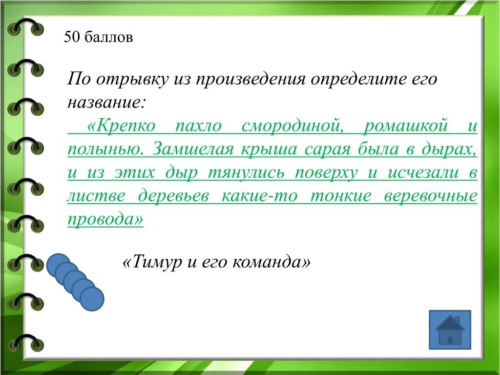 Все в сад фраза. Узнайте произведение по его фрагменту. Отрывок из произведения. Узнай рассказ по отрывку. Узнать отрывок из произведения.