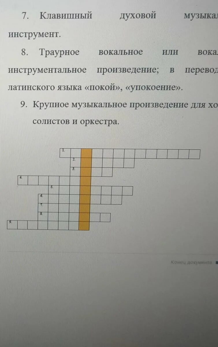 Музыкальный кроссворд с ответами. Музыкальный кроссворд с вопросами. Кроссворд по музыкальным инструментам оркестра. Музыкальный кроссворд 7 класс.