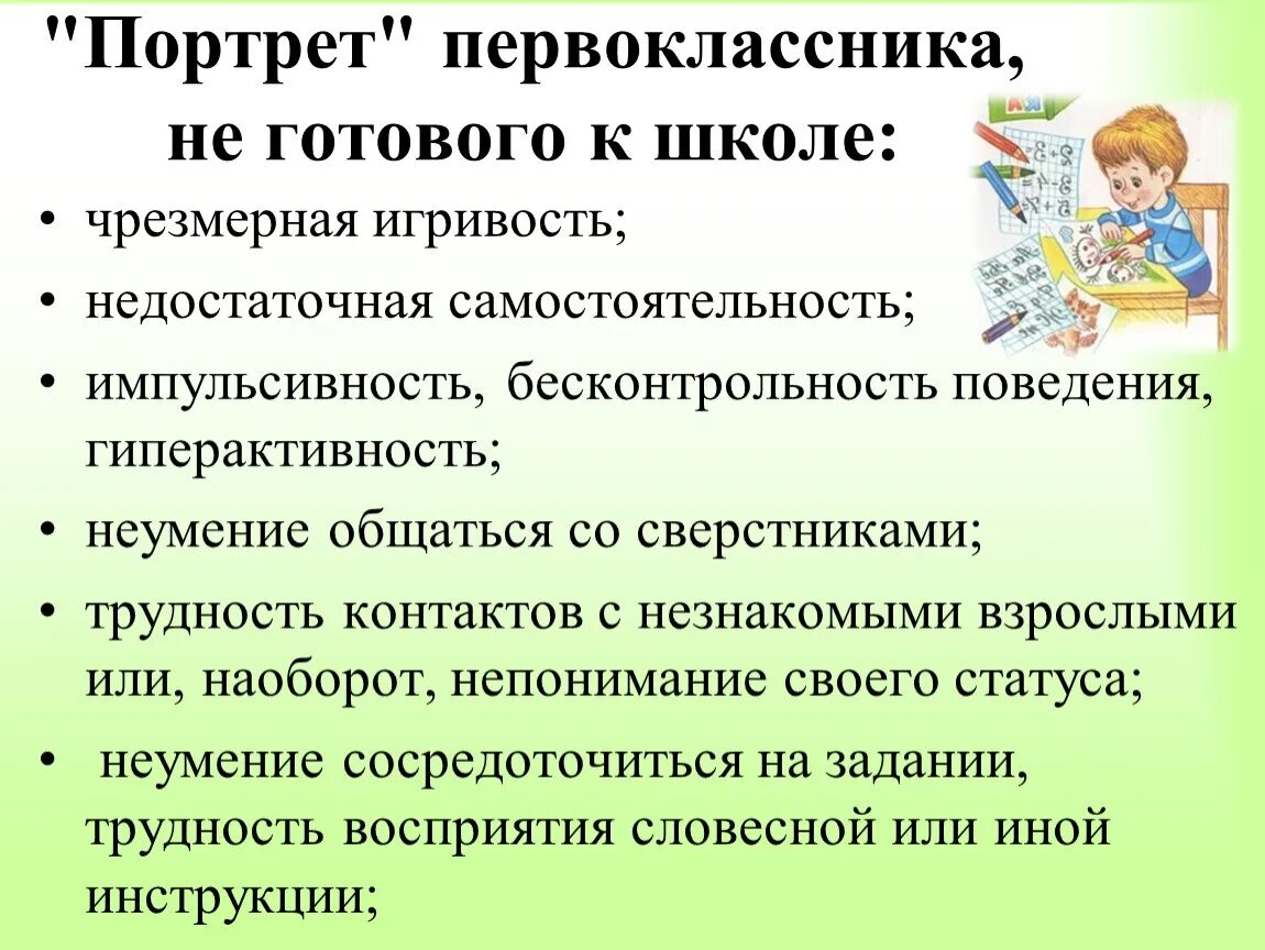 Что нужно будущим родителям. Советы по подготовке ребенка к школе. Подготовка детей к школе советы. Подготовка ребенка к школе памятка. Рекомендации родителям по подготовке к школьному обучению.