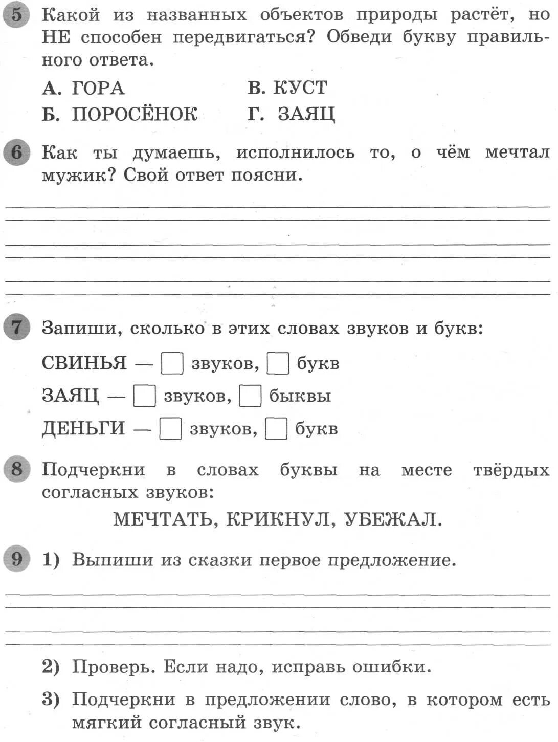 Комплексные задания для 1 класса. Комплексные задания для первого класса. Комплексная работа 1 класс. Комплексные задачи для 1 класса. Впр 1 класс комплексная работа