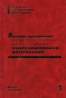 Проектирование композиционного материала