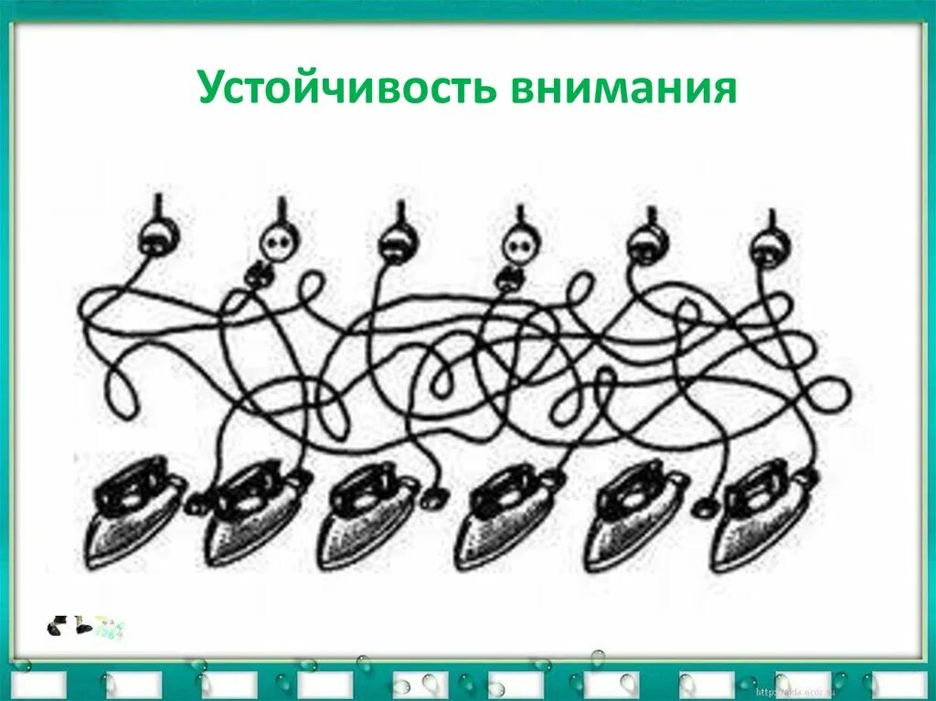 Стойкость внимания. Устойчивость внимания. устойчивость произвольного внимания. устойчивость внимания пример. устойчивость внимания картинки.